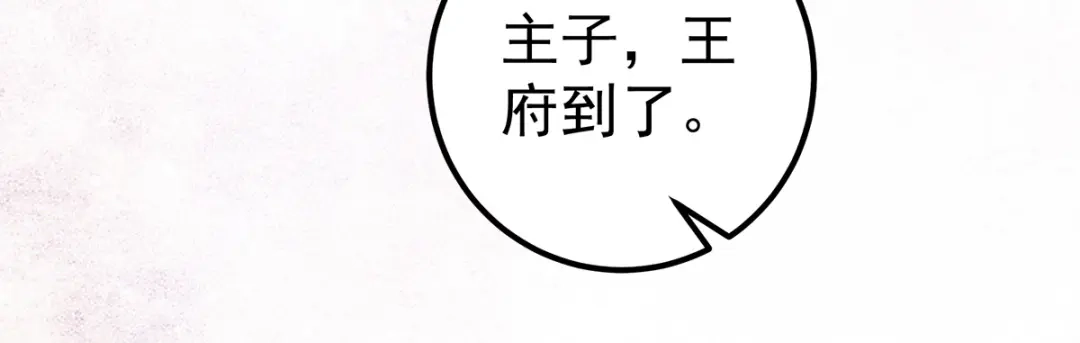 《杀手王妃不好惹》67-你要如何报答本王 第14页