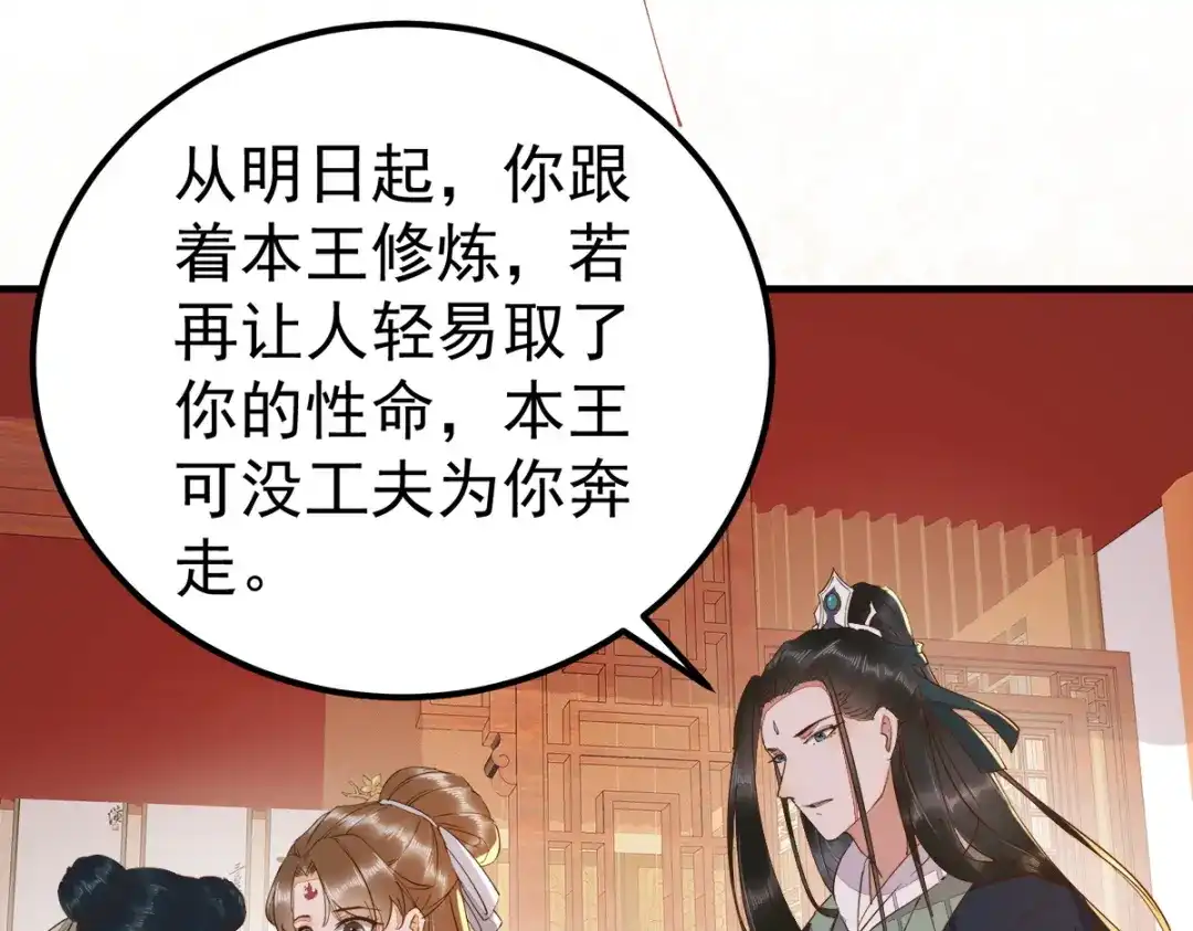 《杀手王妃不好惹》67-你要如何报答本王 第30页