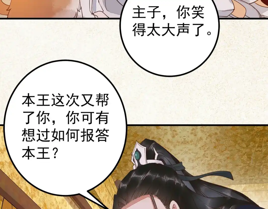 《杀手王妃不好惹》67-你要如何报答本王 第8页