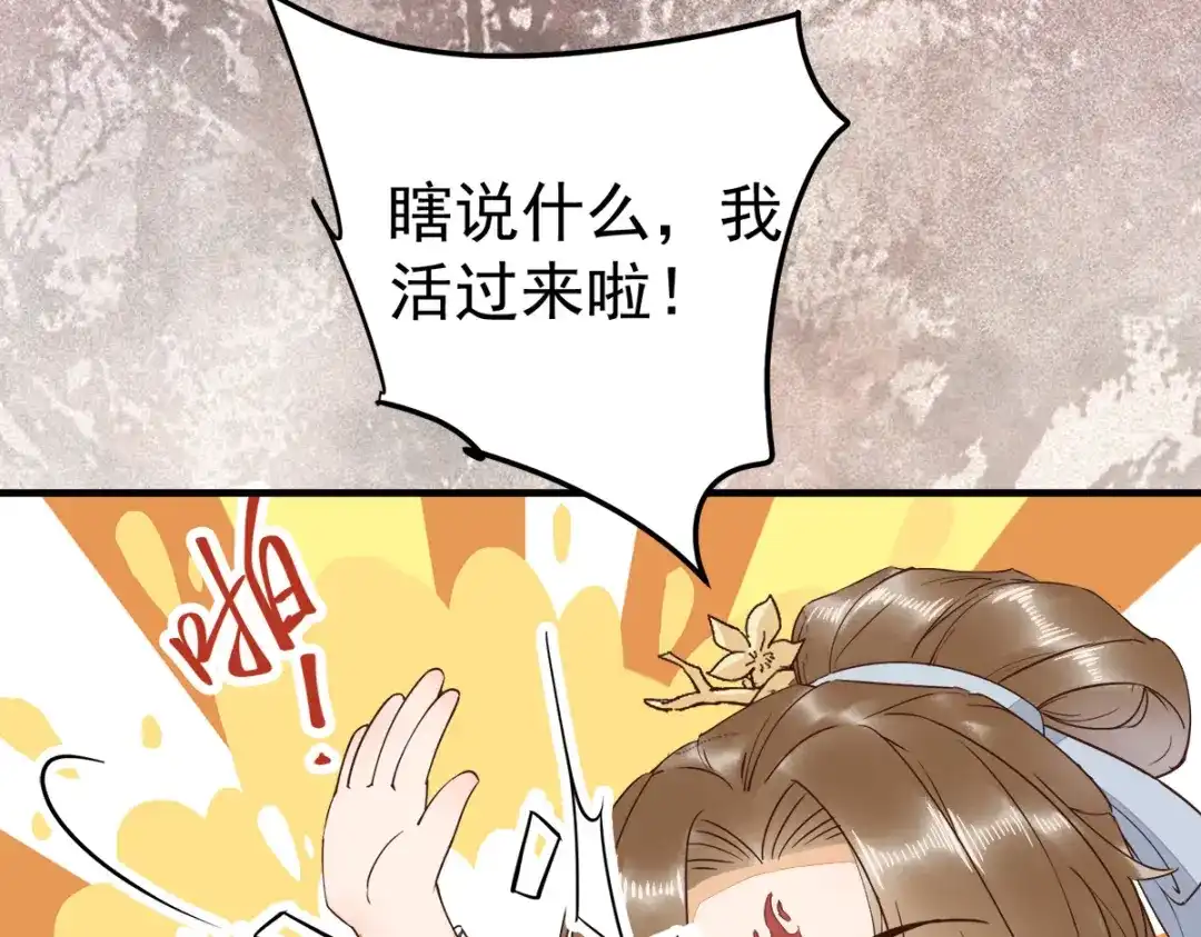 《杀手王妃不好惹》67-你要如何报答本王 第23页