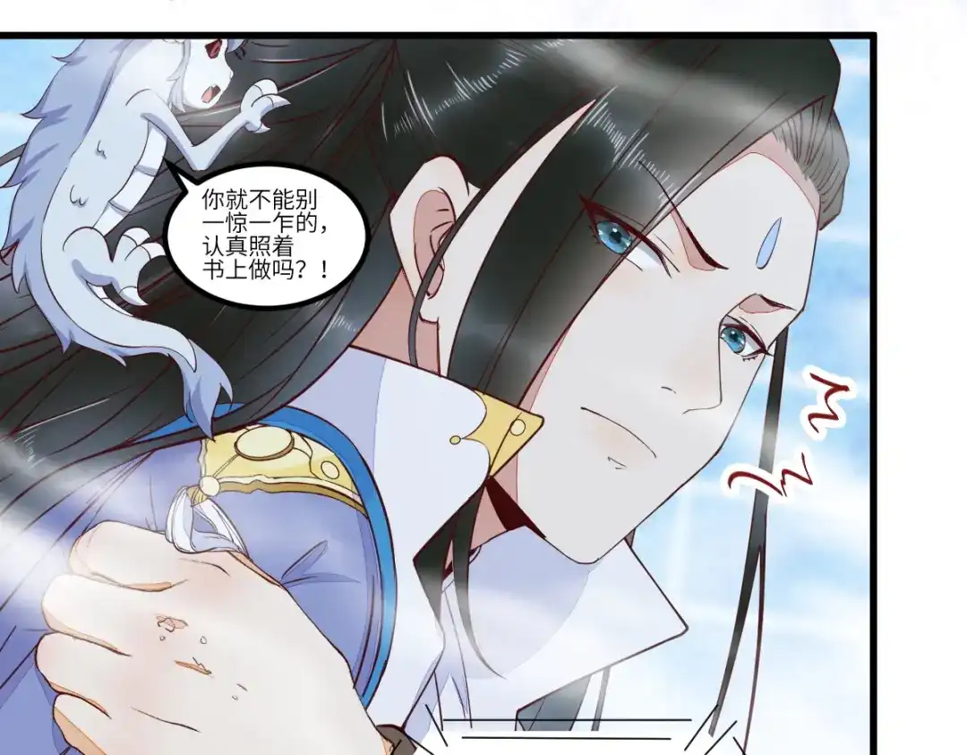 《杀手王妃不好惹》68-夫妻双修 第18页