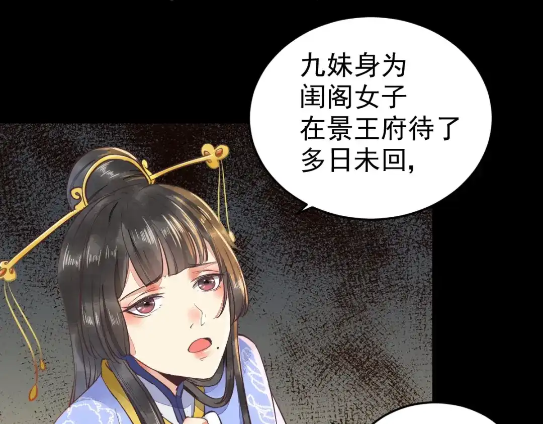 《杀手王妃不好惹》07-宫宴 第44页