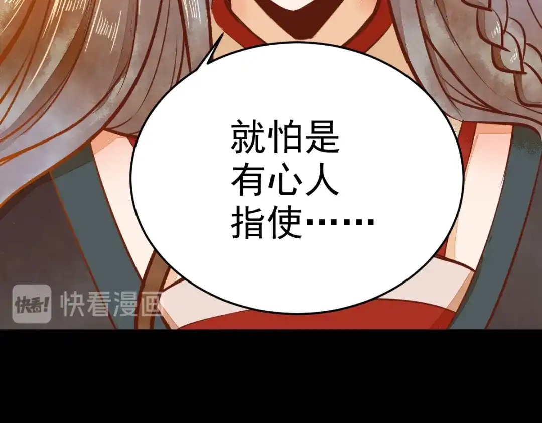 《杀手王妃不好惹》07-宫宴 第83页