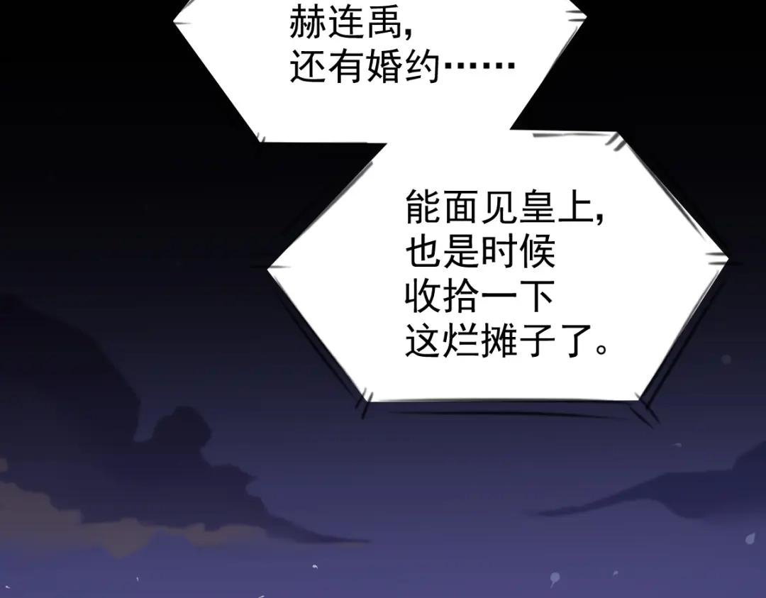 《杀手王妃不好惹》07-宫宴 第34页