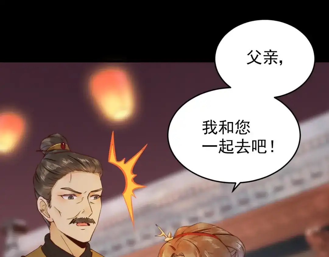 《杀手王妃不好惹》07-宫宴 第99页