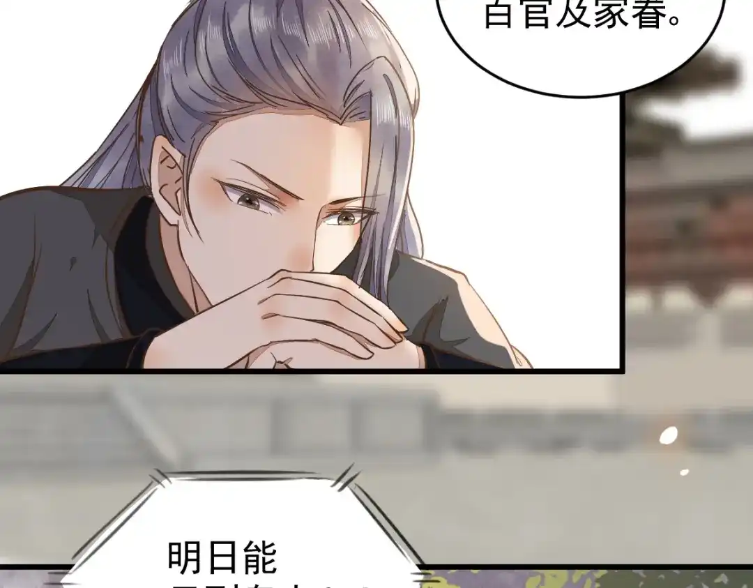 《杀手王妃不好惹》07-宫宴 第31页