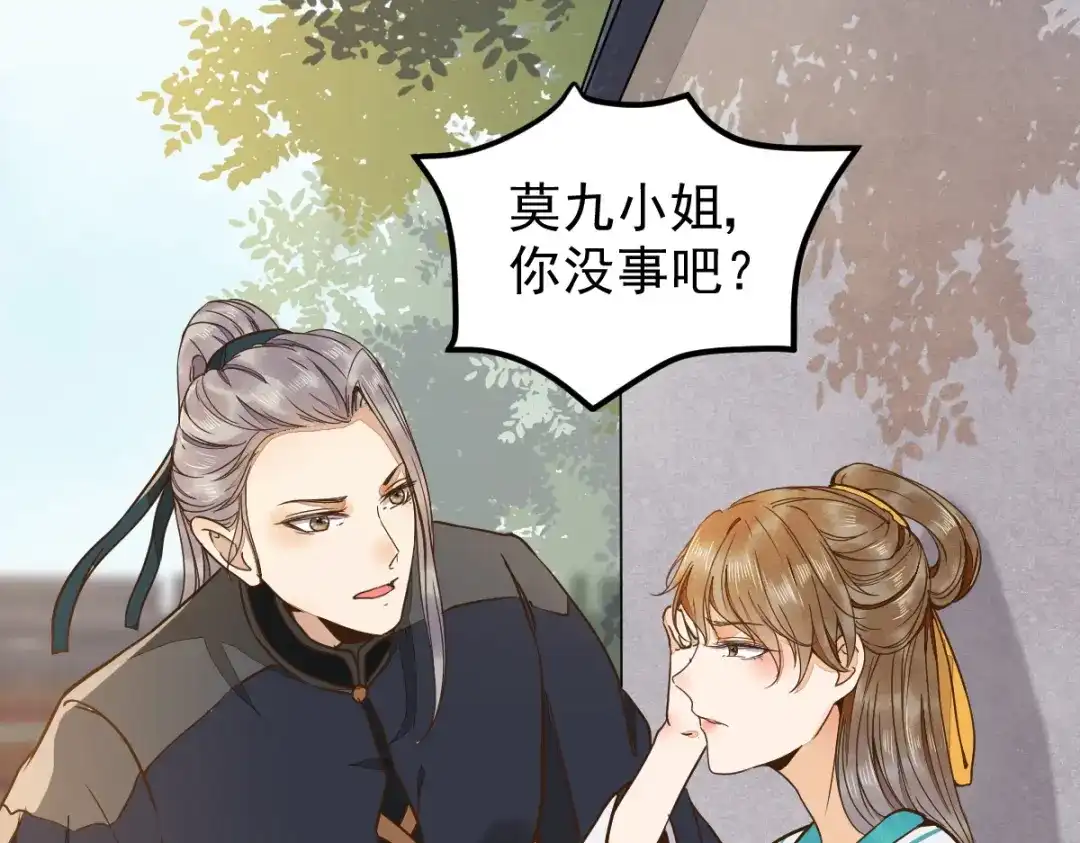 《杀手王妃不好惹》07-宫宴 第21页