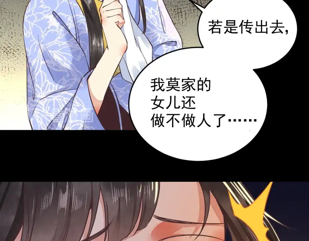 《杀手王妃不好惹》07-宫宴 第45页