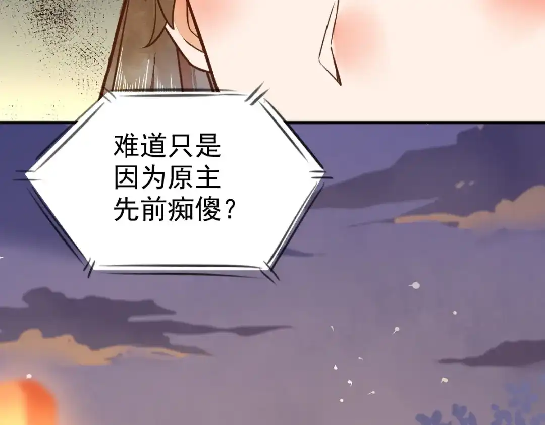 《杀手王妃不好惹》07-宫宴 第93页