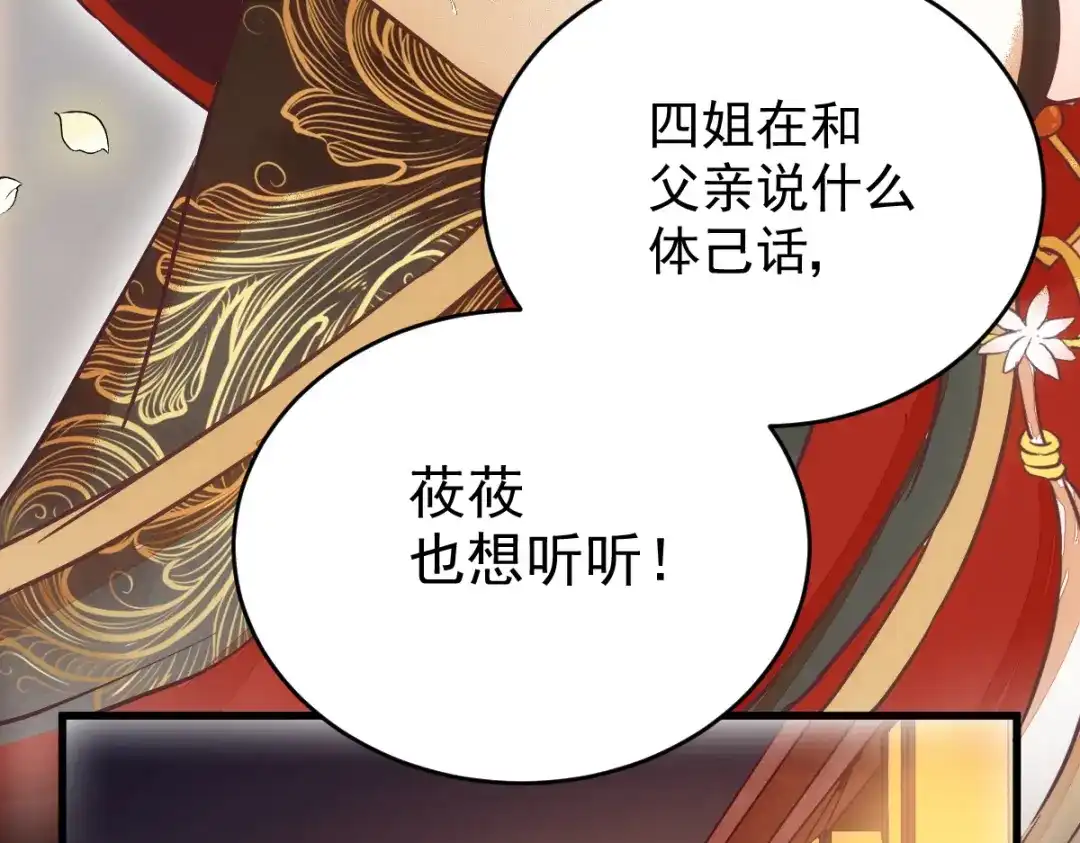 《杀手王妃不好惹》07-宫宴 第55页