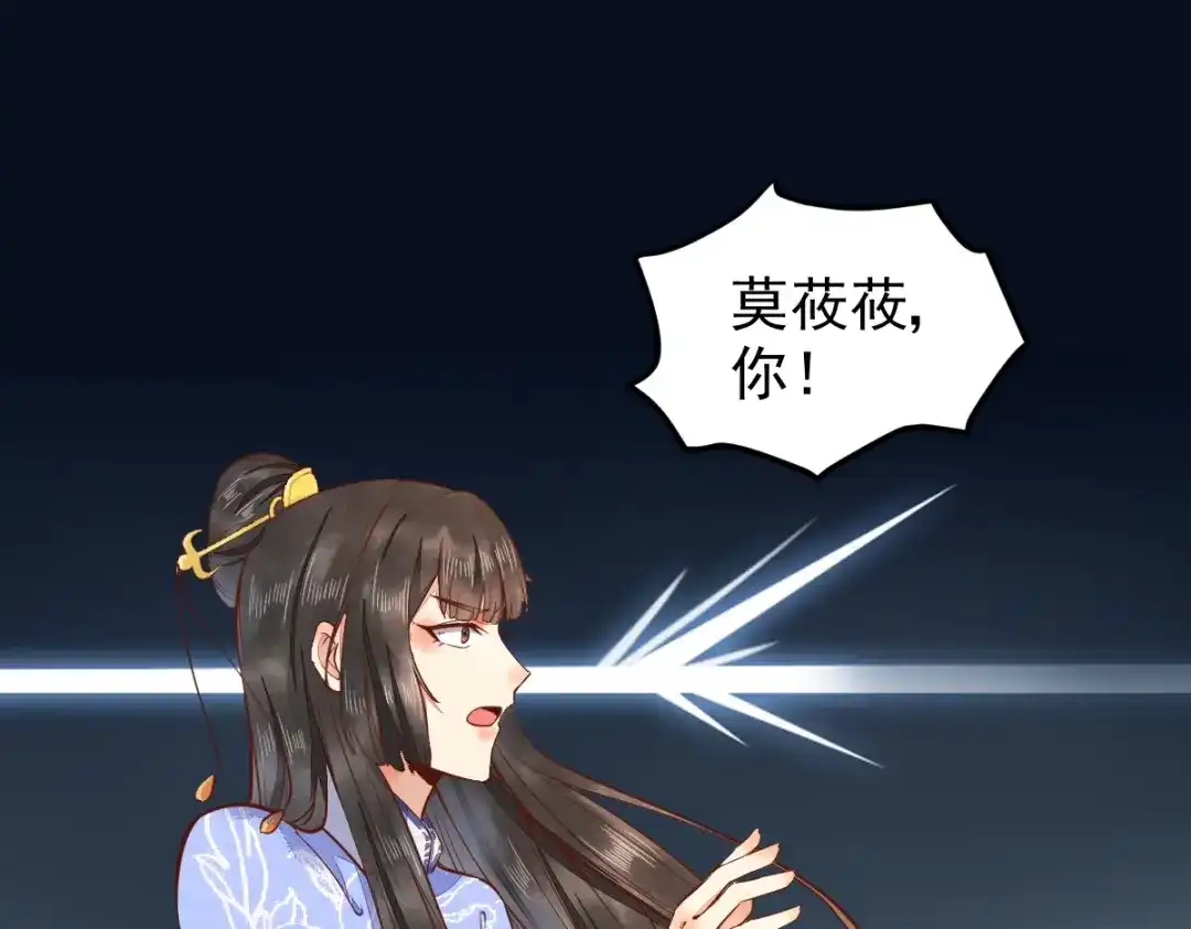 《杀手王妃不好惹》07-宫宴 第85页