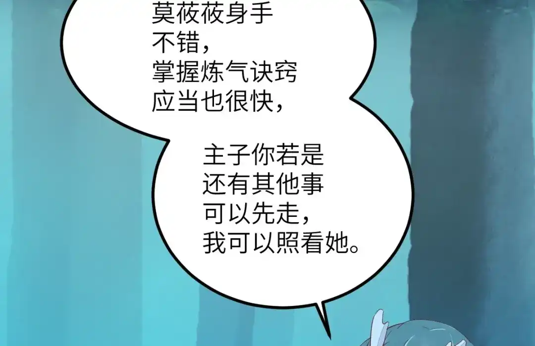 《杀手王妃不好惹》69-被萌兔叽KO 第38页