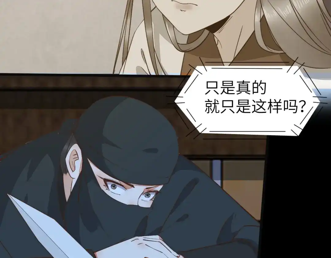 《杀手王妃不好惹》71-遇刺 第70页