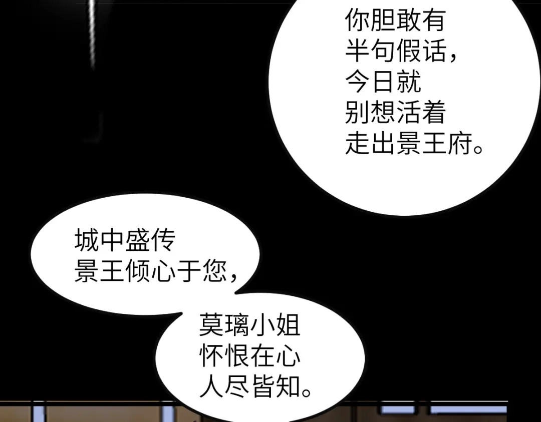 《杀手王妃不好惹》71-遇刺 第65页