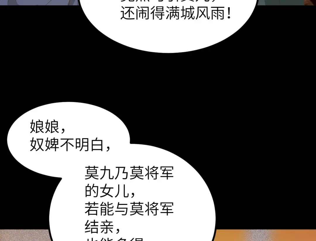《杀手王妃不好惹》72-死亡林遇险 第70页