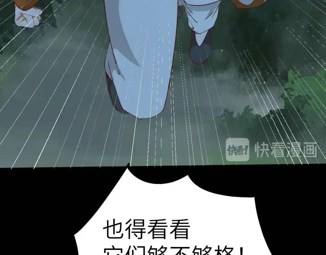 《杀手王妃不好惹》72-死亡林遇险 第39页