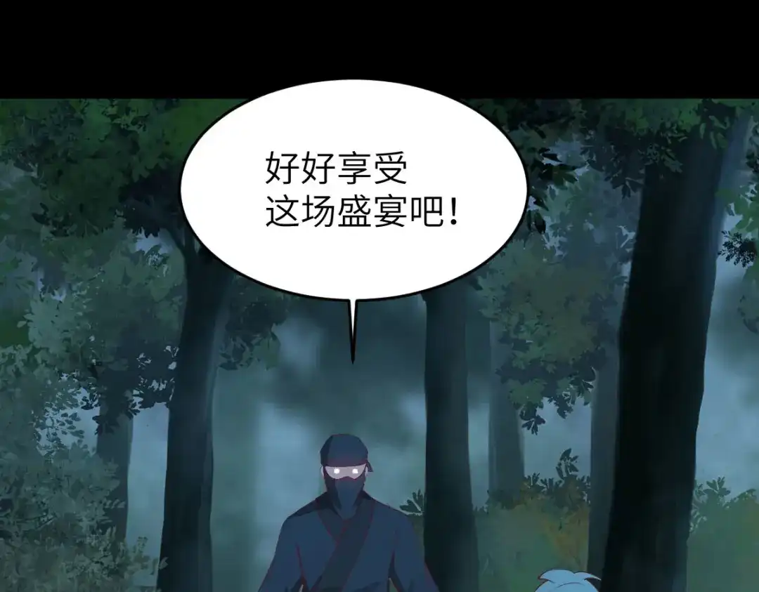 《杀手王妃不好惹》72-死亡林遇险 第28页