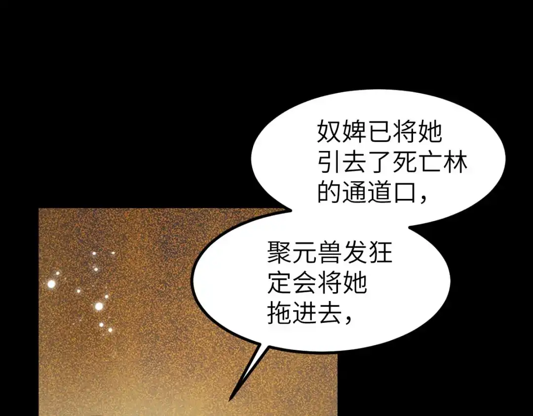 《杀手王妃不好惹》72-死亡林遇险 第64页