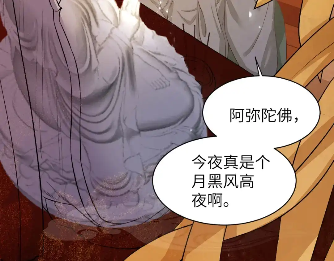 《杀手王妃不好惹》72-死亡林遇险 第77页