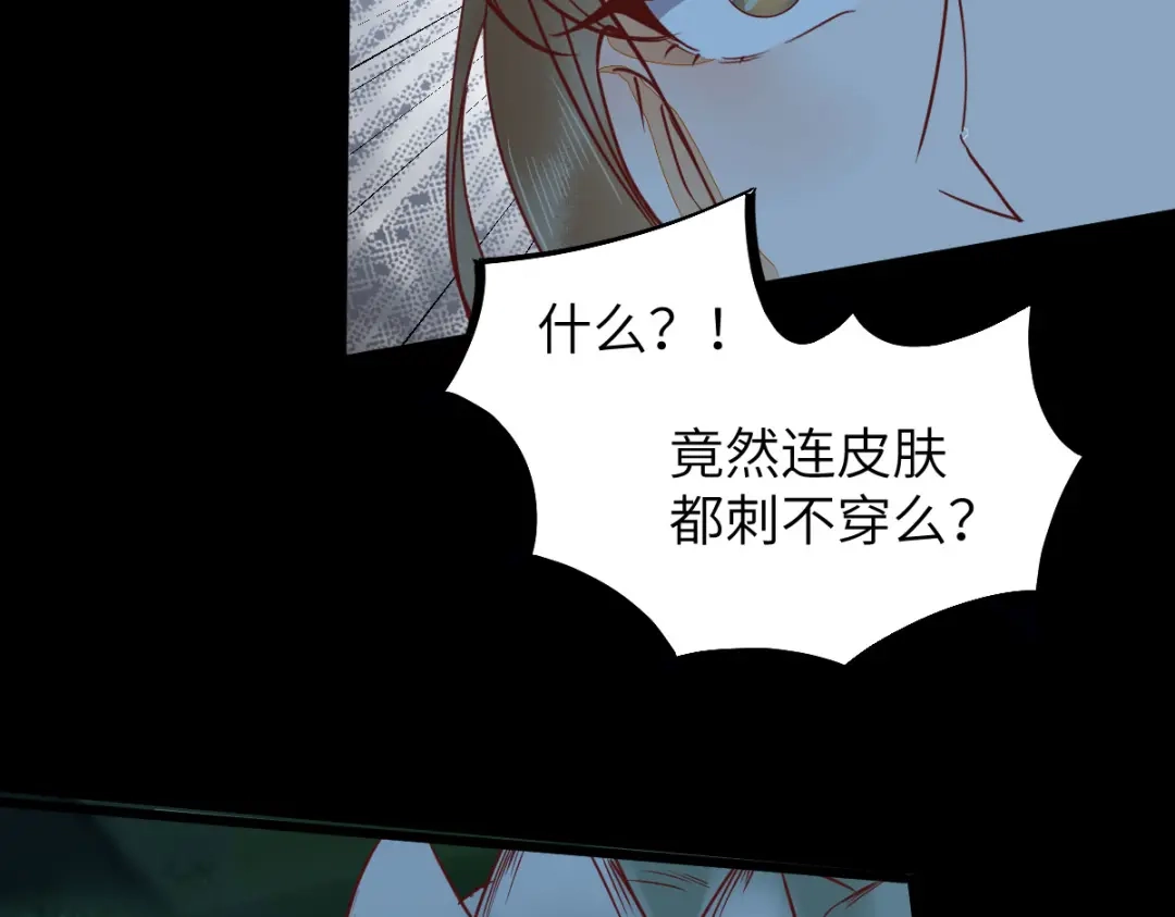 《杀手王妃不好惹》72-死亡林遇险 第119页