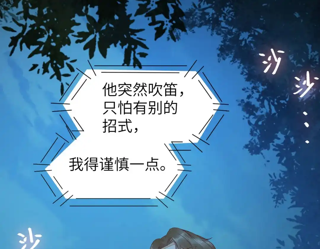 《杀手王妃不好惹》72-死亡林遇险 第19页
