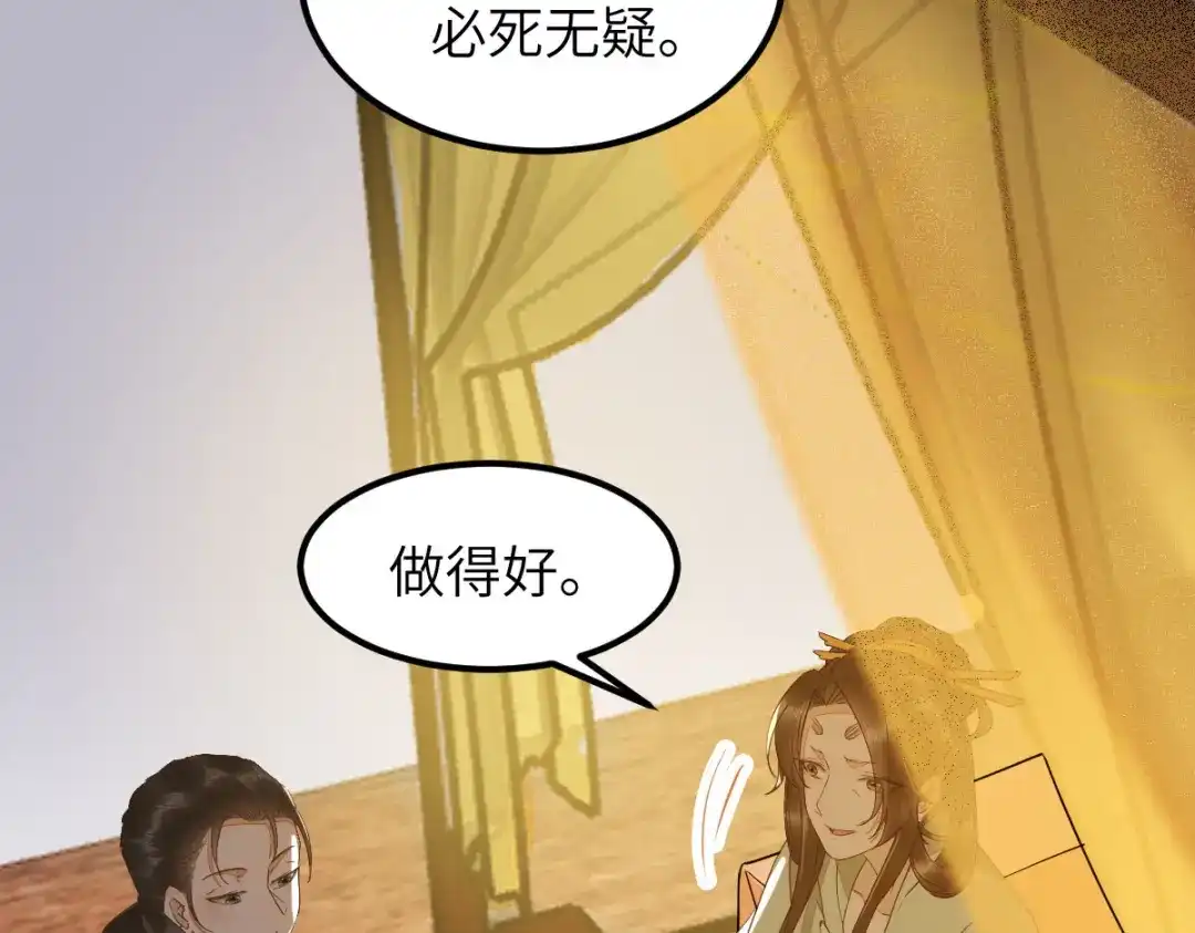 《杀手王妃不好惹》72-死亡林遇险 第67页