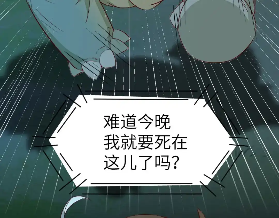 《杀手王妃不好惹》73-死亡林一战显身手 第27页