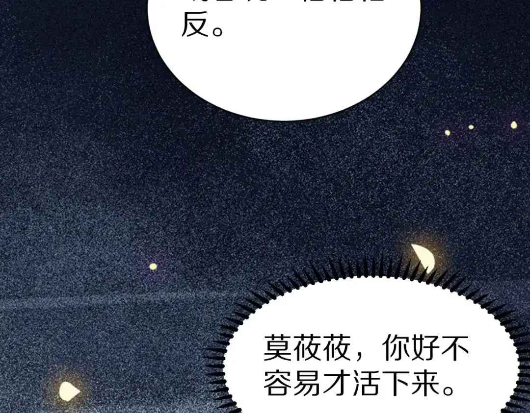 《杀手王妃不好惹》74-活着，不准你死 第117页