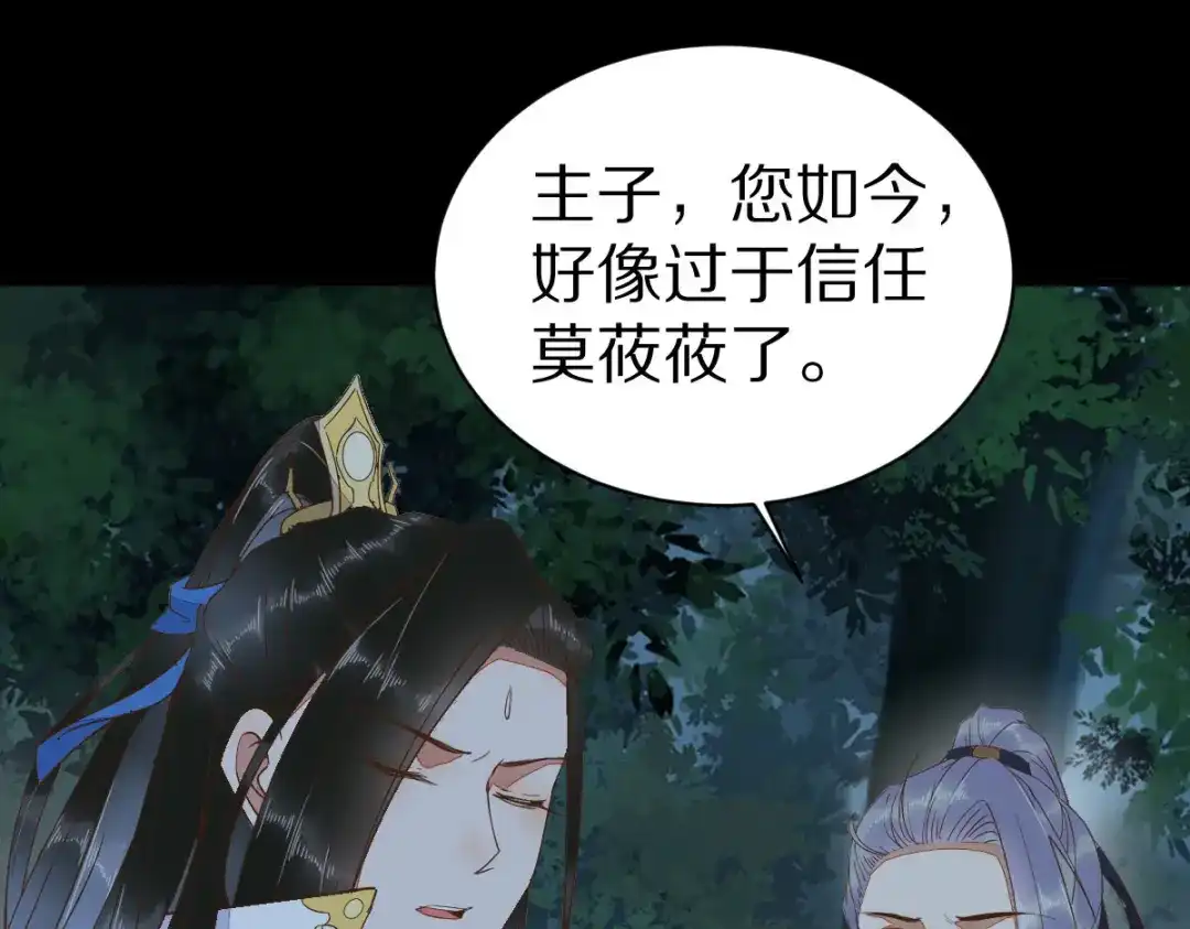 《杀手王妃不好惹》74-活着，不准你死 第111页