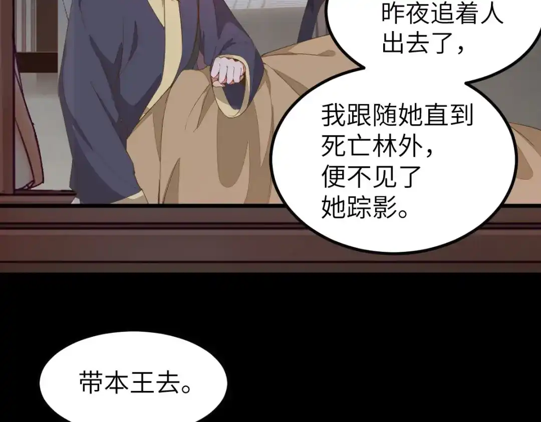 《杀手王妃不好惹》74-活着，不准你死 第9页
