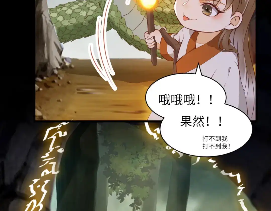《杀手王妃不好惹》76-干尸师傅 第25页