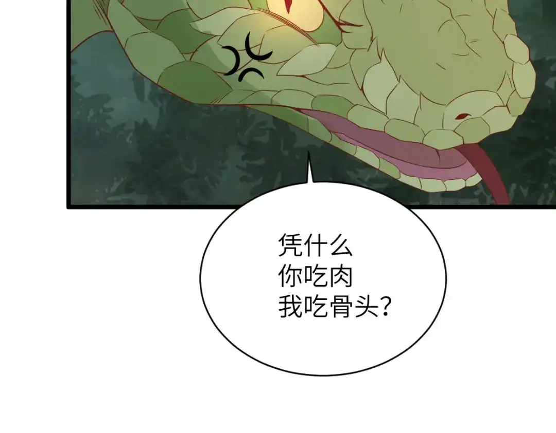 《杀手王妃不好惹》77-收服巨蟒小老弟 第67页