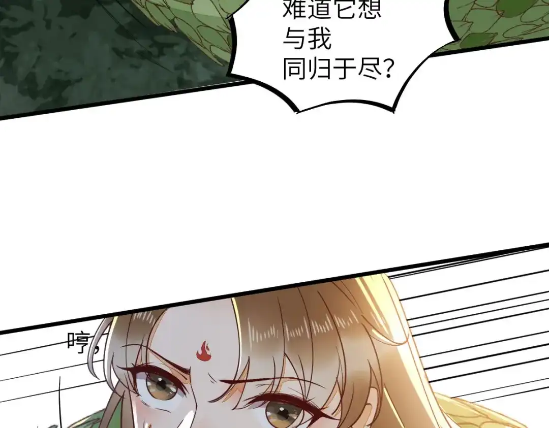 《杀手王妃不好惹》77-收服巨蟒小老弟 第18页