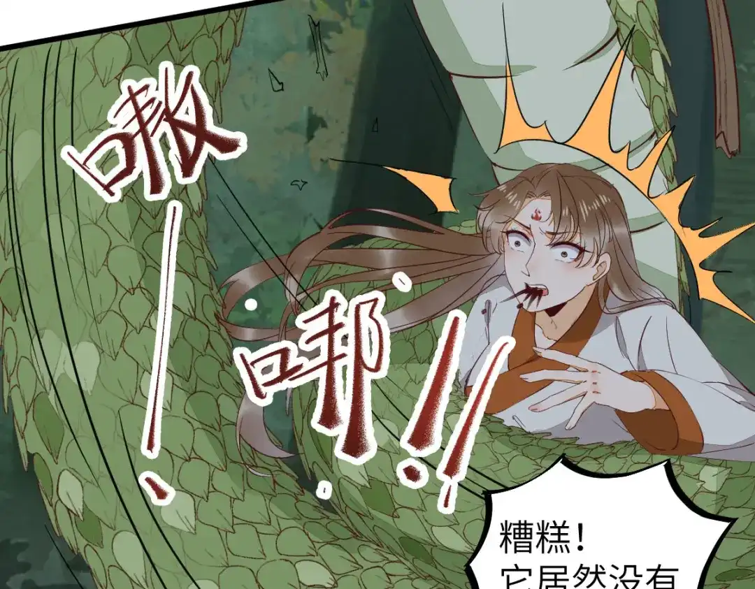 《杀手王妃不好惹》77-收服巨蟒小老弟 第16页