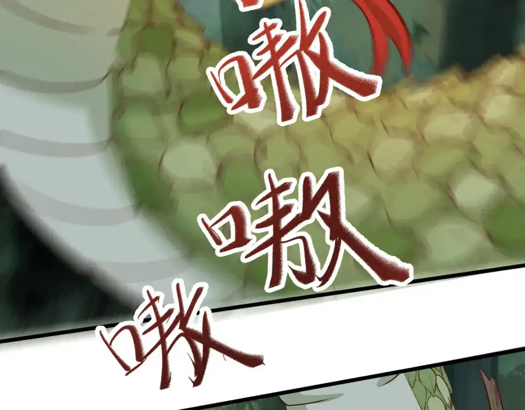 《杀手王妃不好惹》77-收服巨蟒小老弟 第15页