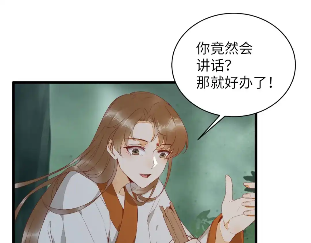 《杀手王妃不好惹》77-收服巨蟒小老弟 第60页