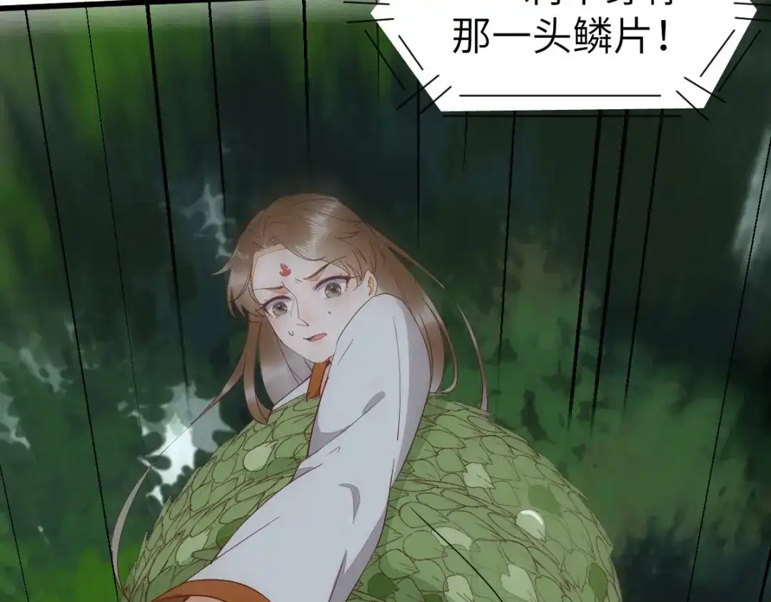 《杀手王妃不好惹》77-收服巨蟒小老弟 第25页