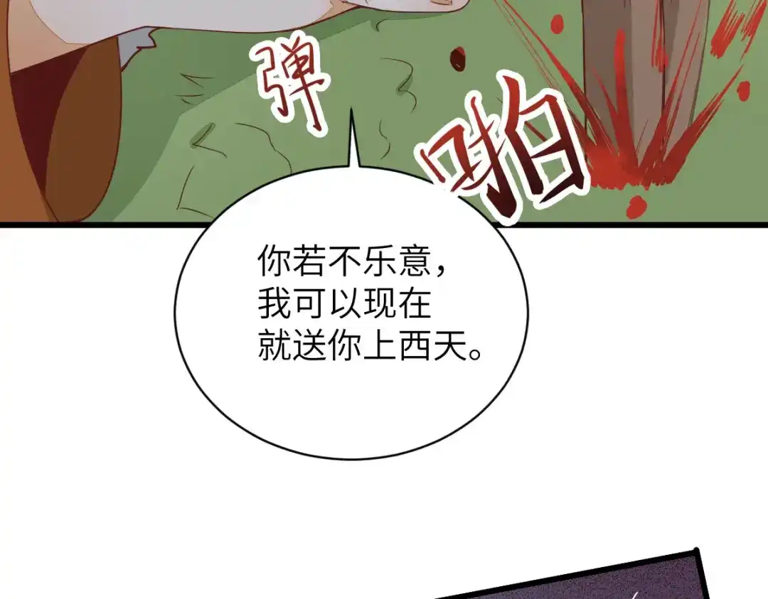 《杀手王妃不好惹》77-收服巨蟒小老弟 第72页