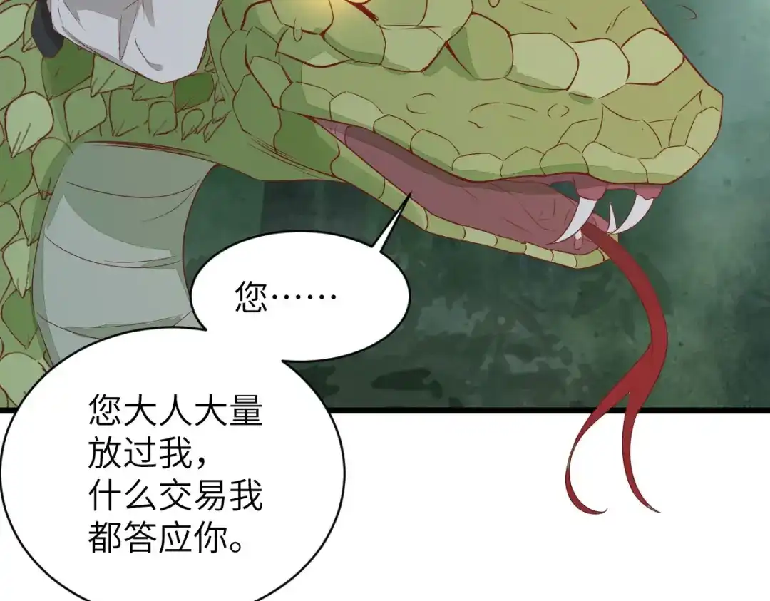 《杀手王妃不好惹》77-收服巨蟒小老弟 第58页