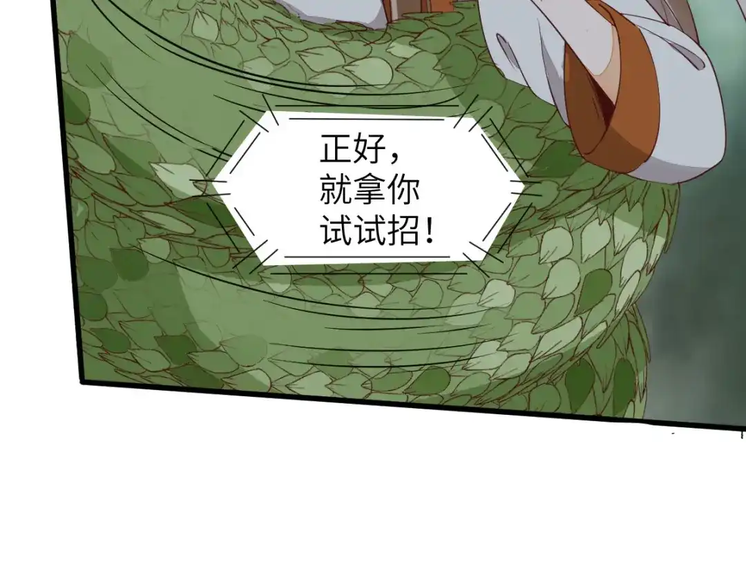 《杀手王妃不好惹》77-收服巨蟒小老弟 第7页