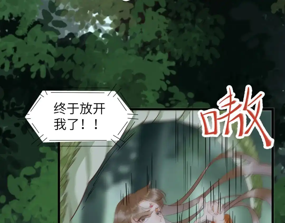 《杀手王妃不好惹》77-收服巨蟒小老弟 第36页