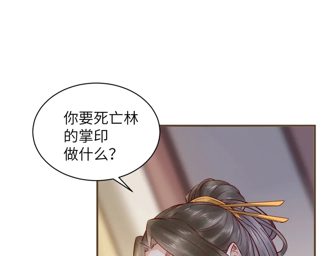 《杀手王妃不好惹》77-收服巨蟒小老弟 第107页