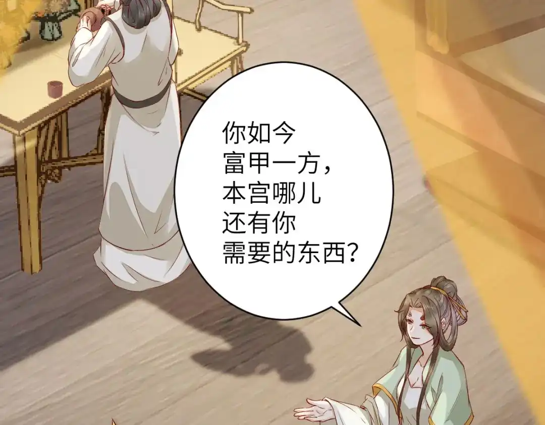 《杀手王妃不好惹》77-收服巨蟒小老弟 第98页