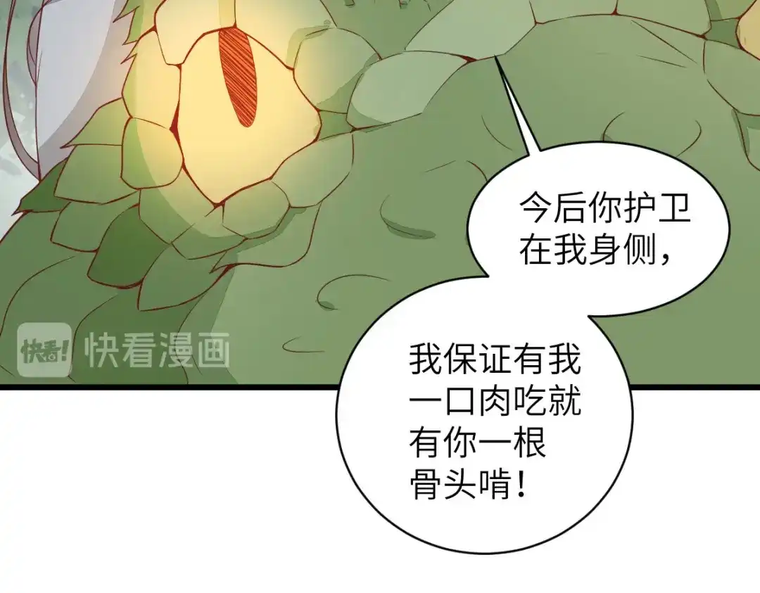 《杀手王妃不好惹》77-收服巨蟒小老弟 第64页
