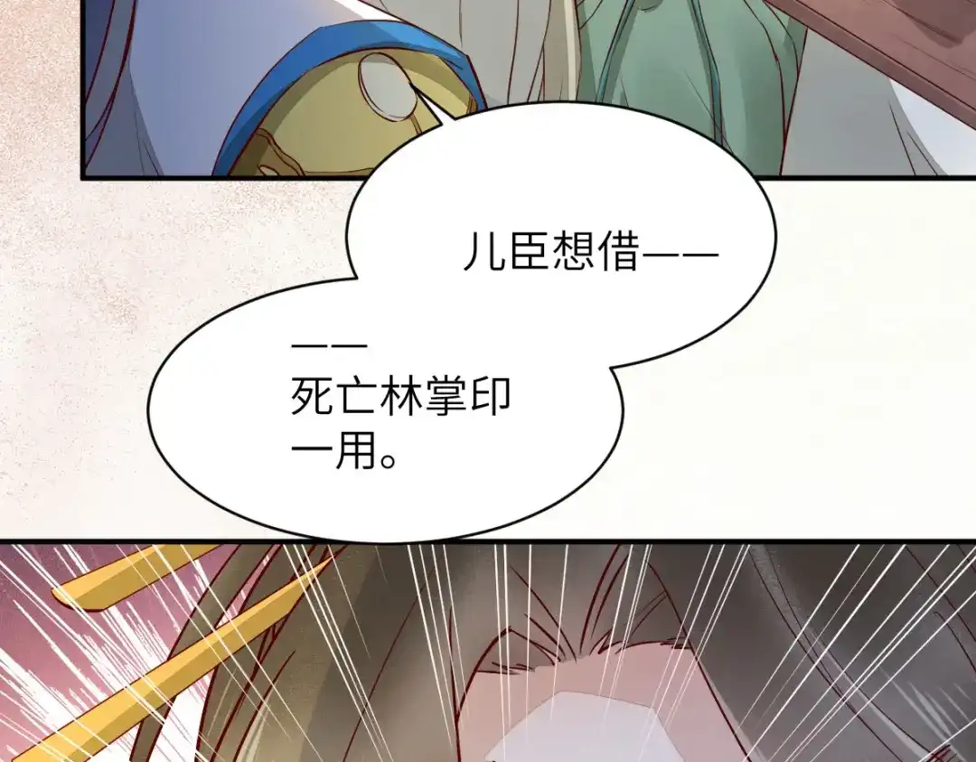 《杀手王妃不好惹》77-收服巨蟒小老弟 第104页