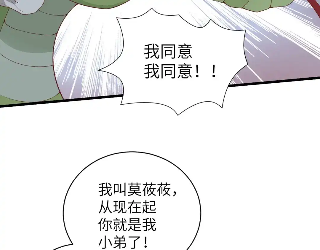 《杀手王妃不好惹》77-收服巨蟒小老弟 第75页