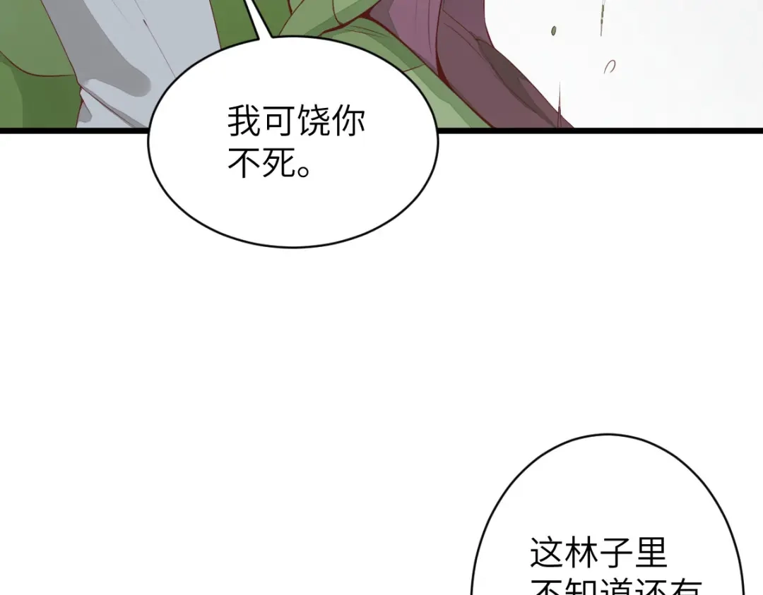 《杀手王妃不好惹》77-收服巨蟒小老弟 第52页