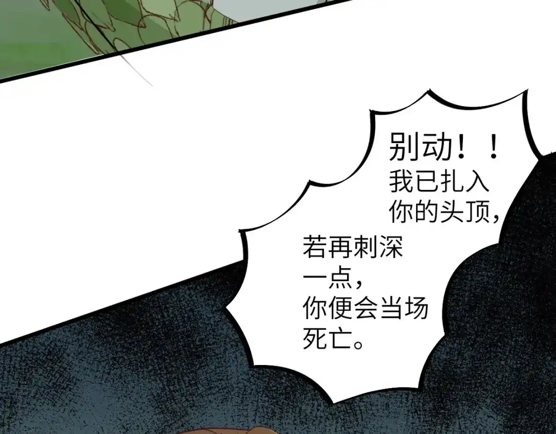 《杀手王妃不好惹》77-收服巨蟒小老弟 第45页
