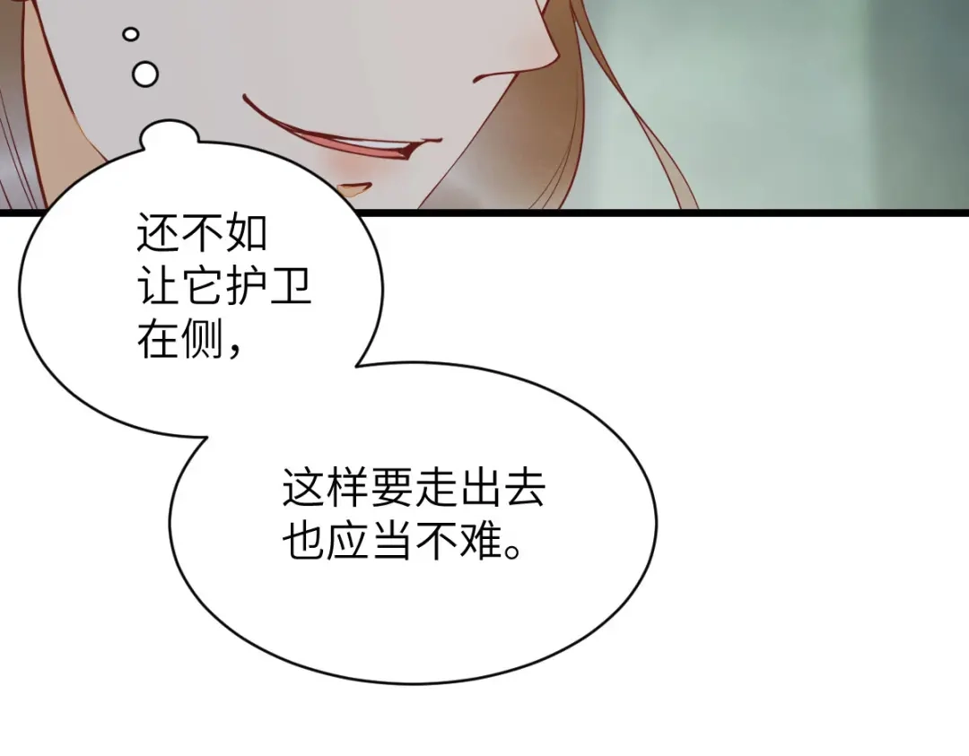 《杀手王妃不好惹》77-收服巨蟒小老弟 第55页