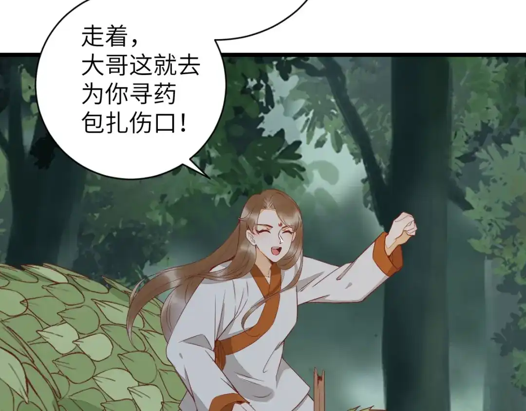 《杀手王妃不好惹》77-收服巨蟒小老弟 第76页